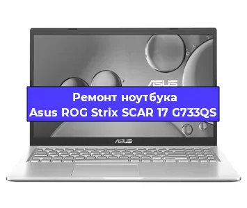 Замена аккумулятора на ноутбуке Asus ROG Strix SCAR 17 G733QS в Красноярске
